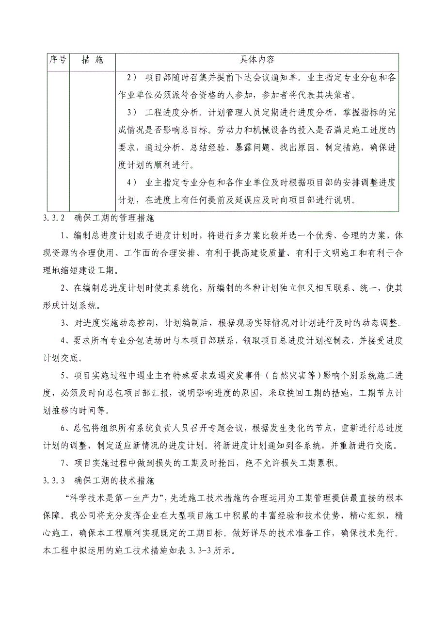 3第三章施工进度计划和各阶段进度的保证措施_第3页