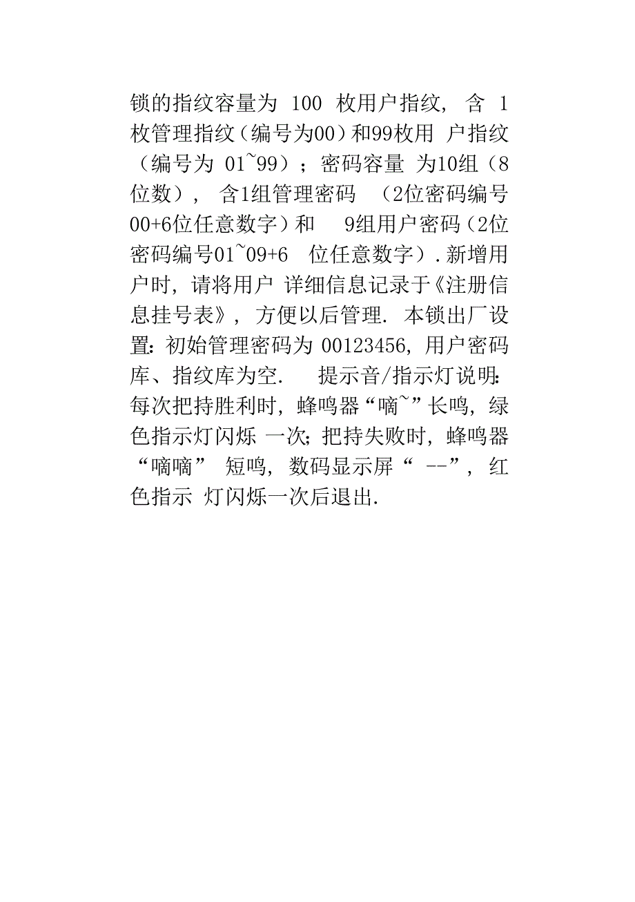 王力指纹锁中文说明书_第3页