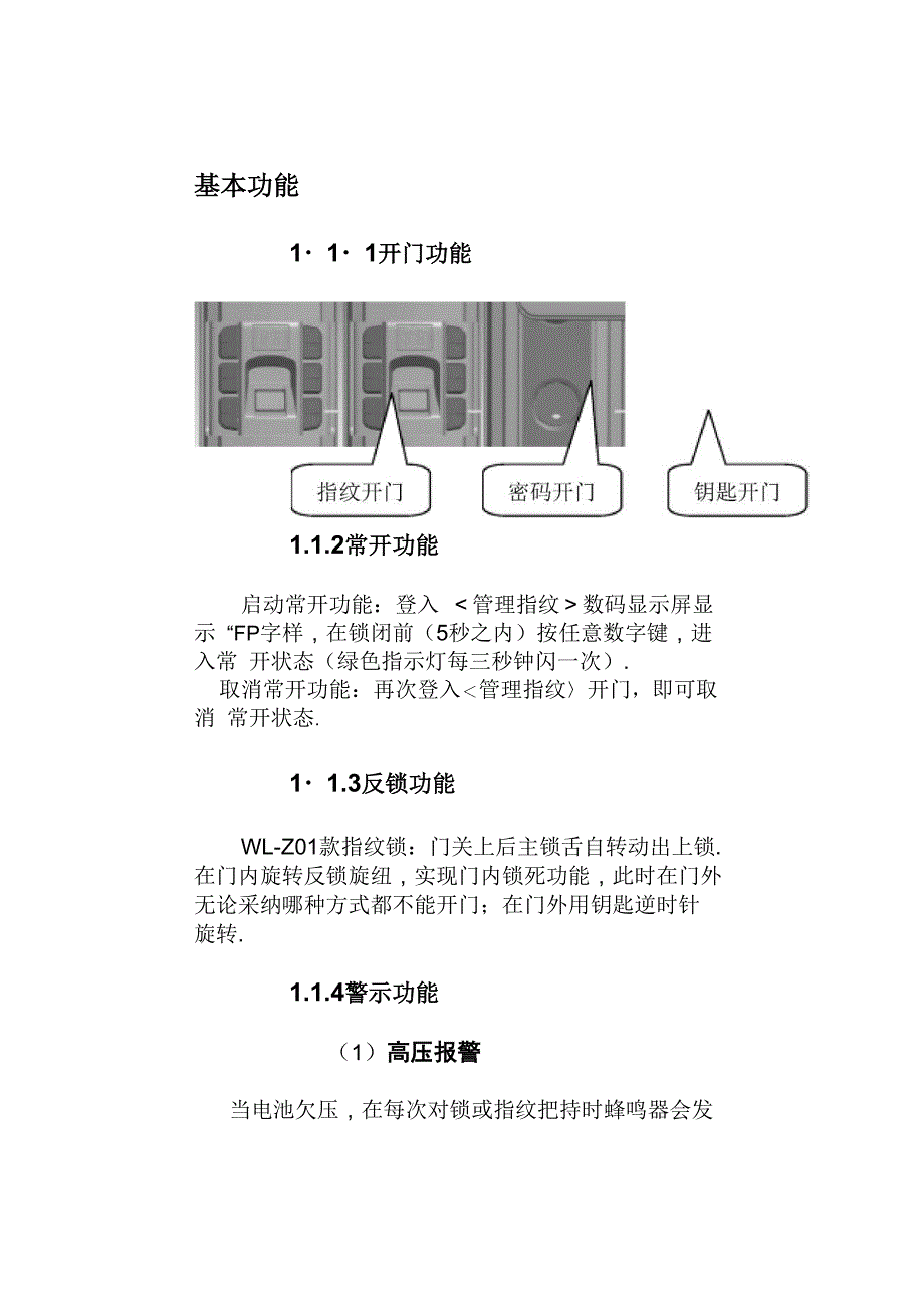 王力指纹锁中文说明书_第4页