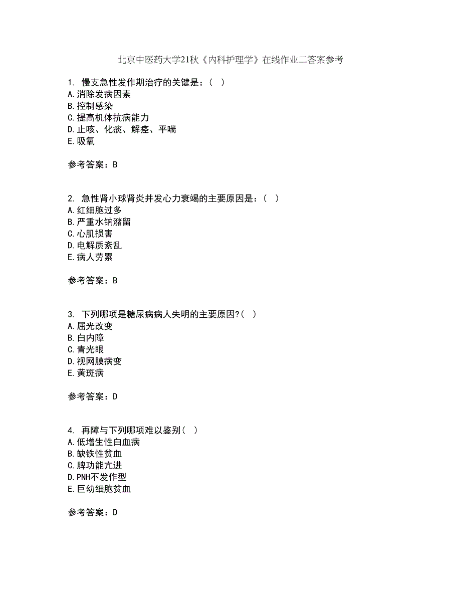 北京中医药大学21秋《内科护理学》在线作业二答案参考7_第1页