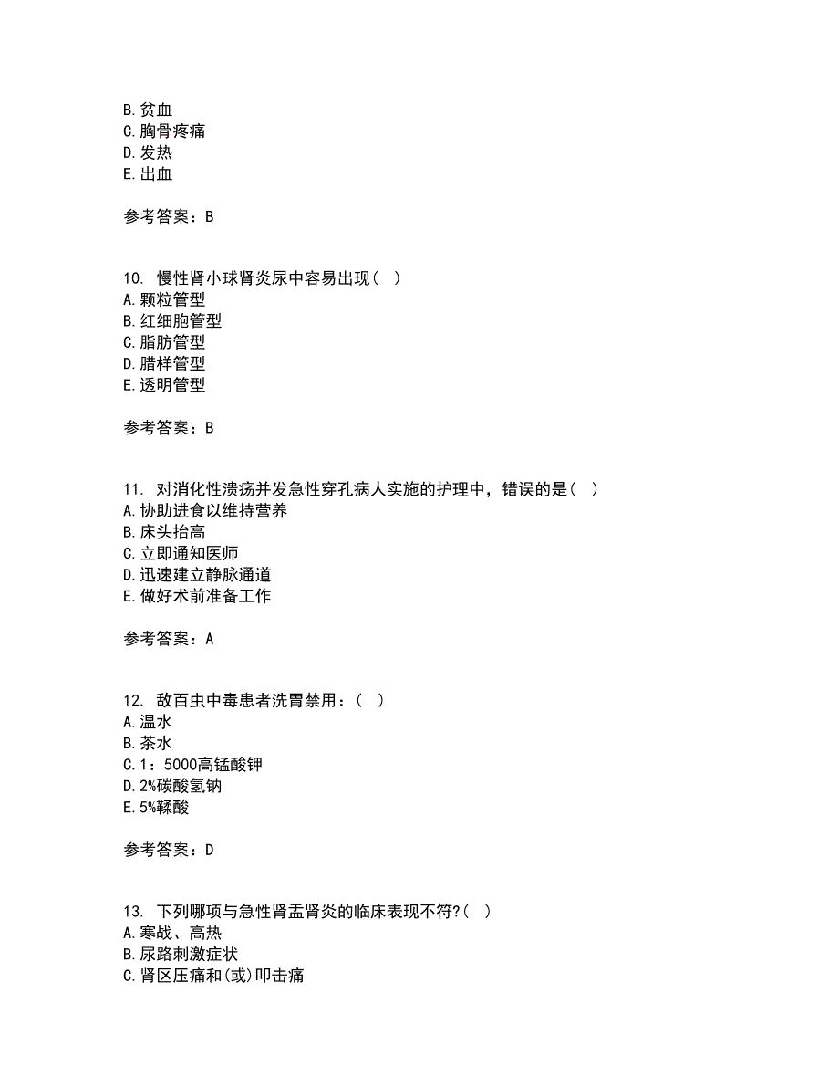 北京中医药大学21秋《内科护理学》在线作业二答案参考7_第3页