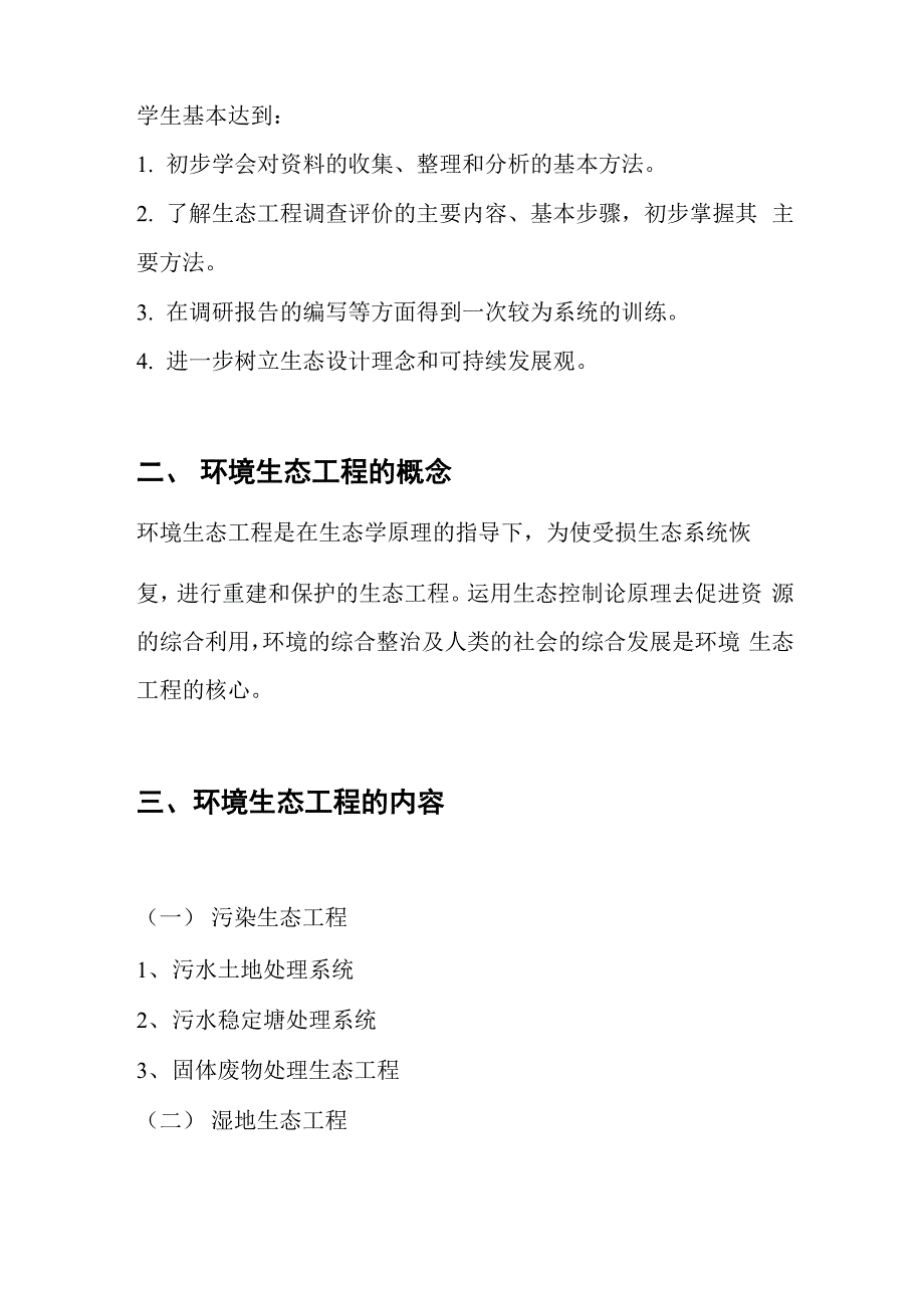 环境生态工程实习报告_第3页