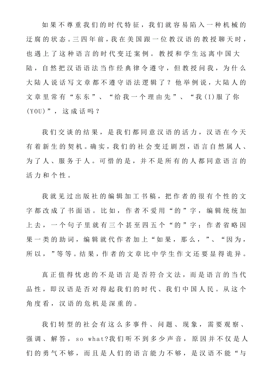 我们的母语能否表达我们.doc_第2页