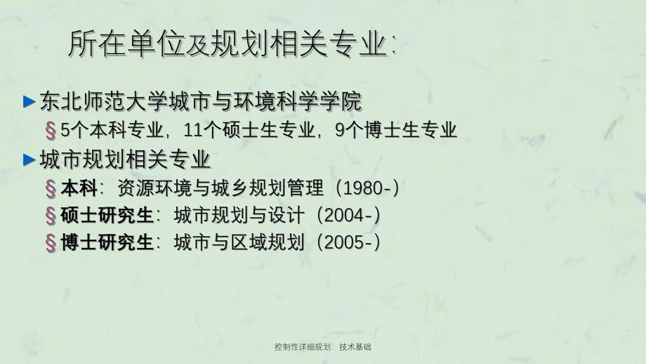 控制性详细规划技术基础_第3页