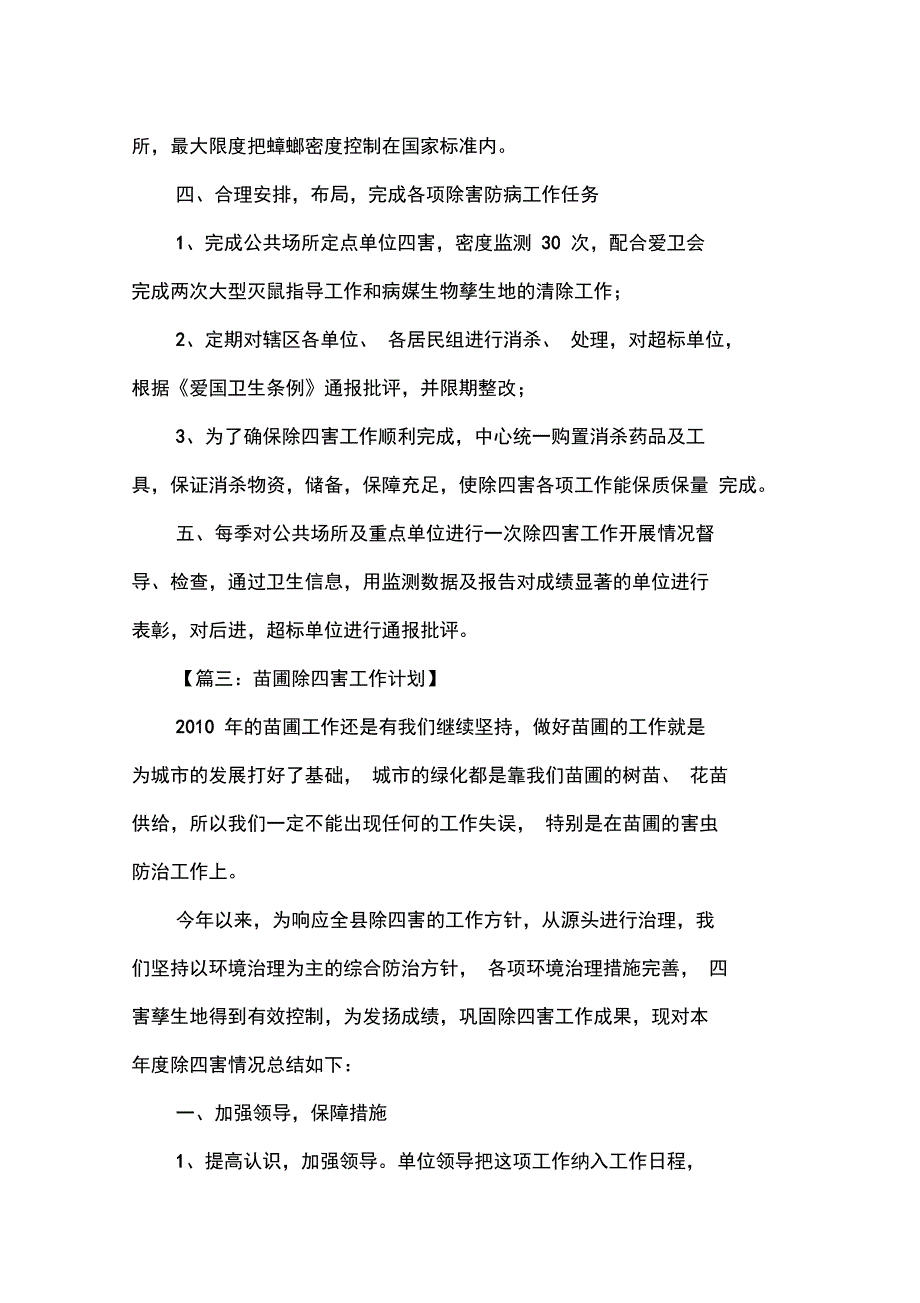 除四害工作计划_1_第4页