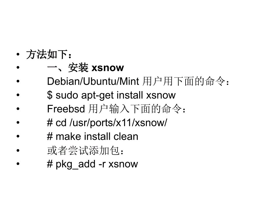 Linux如何用Xsnow命令让_第3页