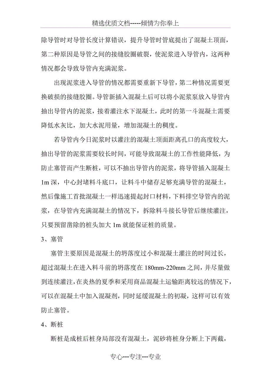 冲孔灌注桩施工中的常见问题及防治措施_第4页