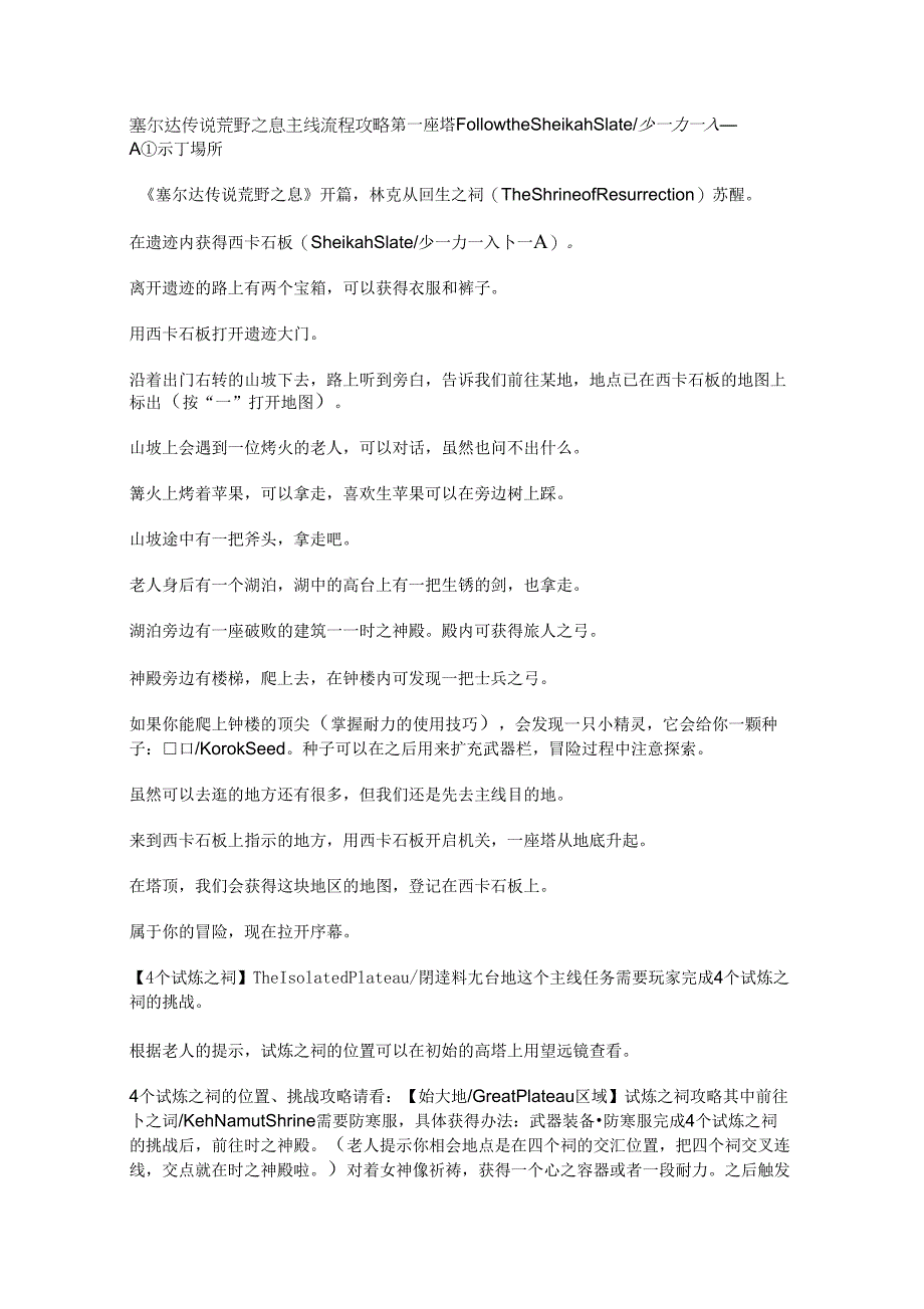 塞尔达传说荒野_第1页