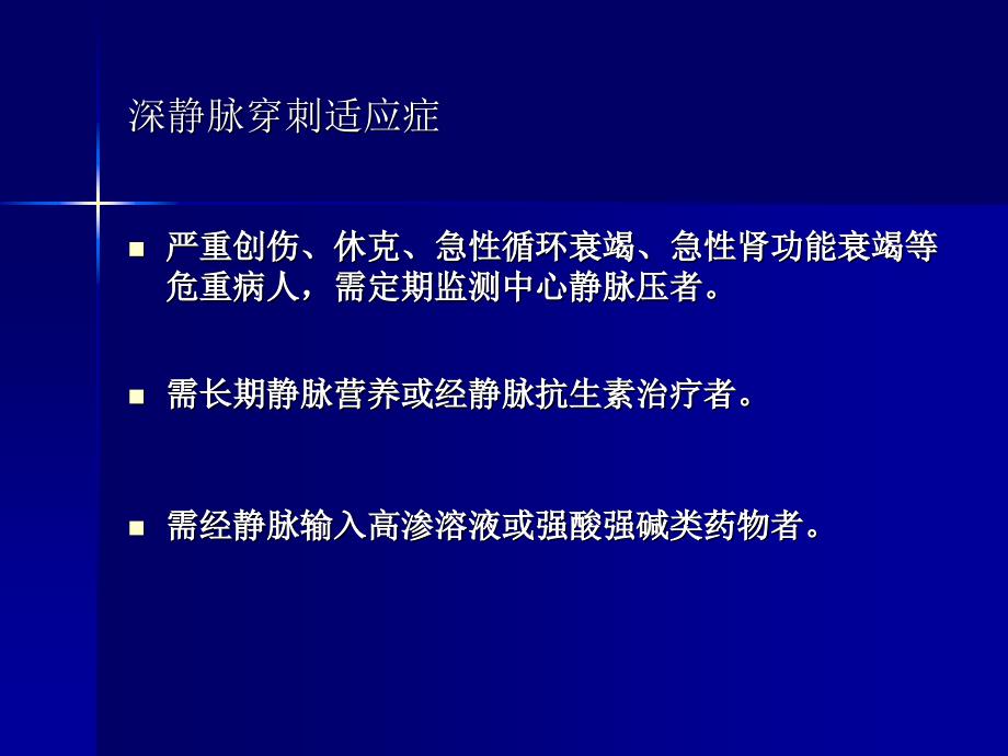 深静脉置管术PPT课件_第3页