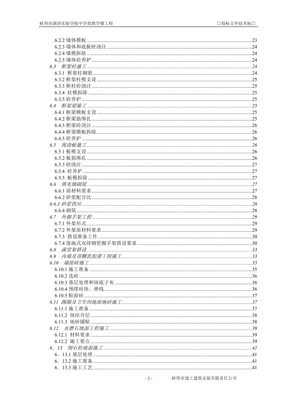 教学楼技术标.doc_第2页