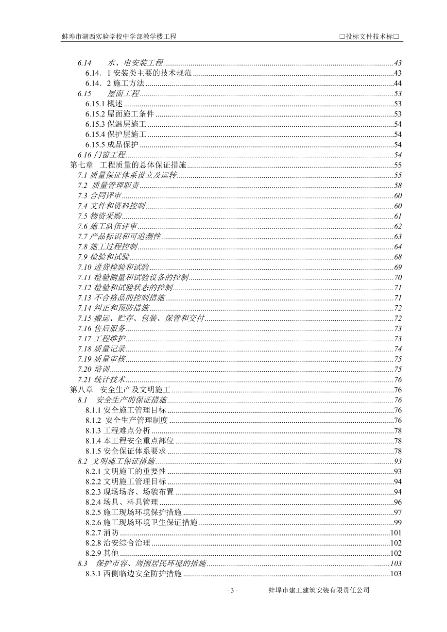 教学楼技术标.doc_第3页