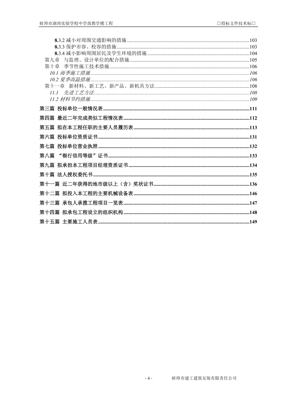 教学楼技术标.doc_第4页