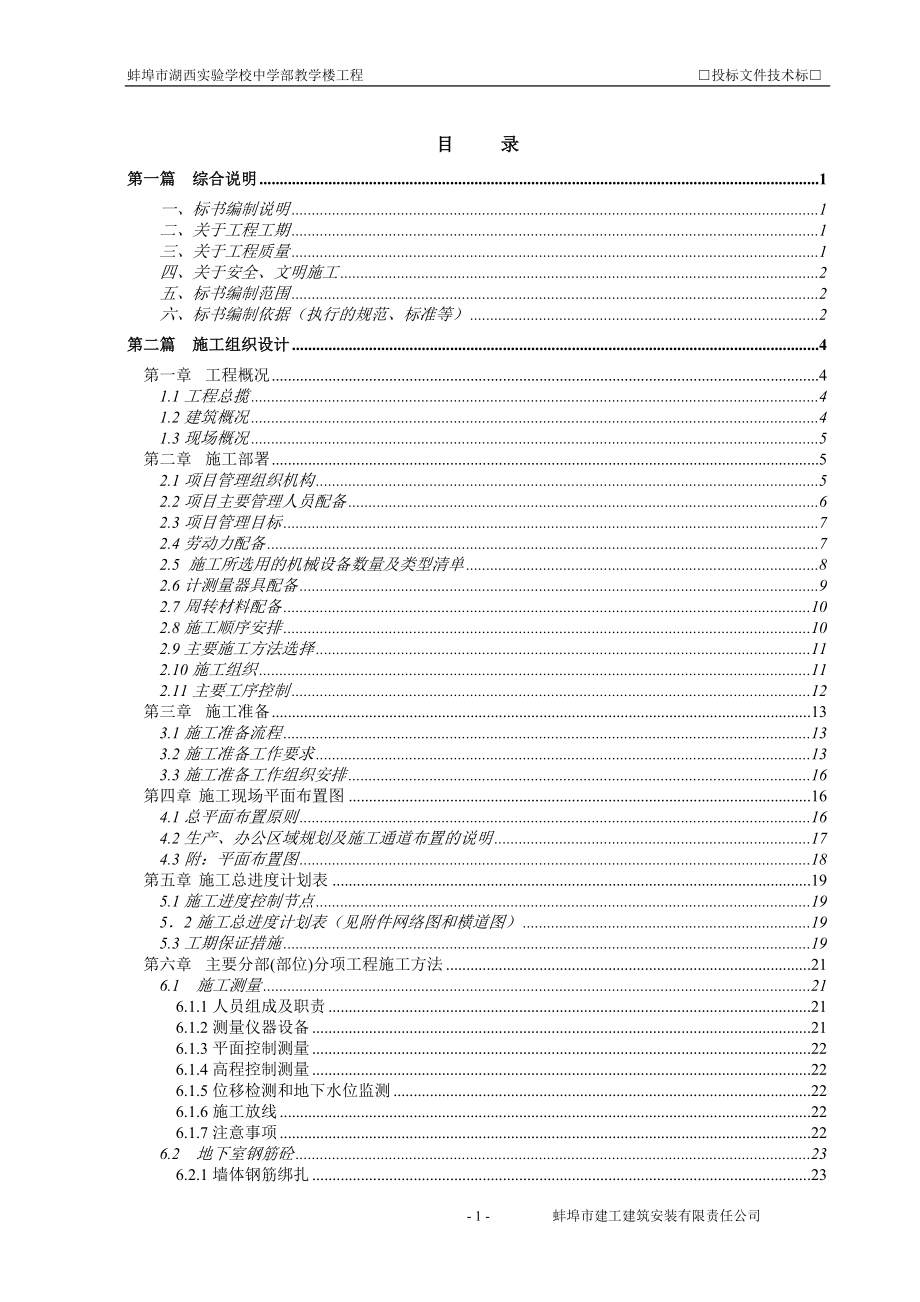 教学楼技术标.doc