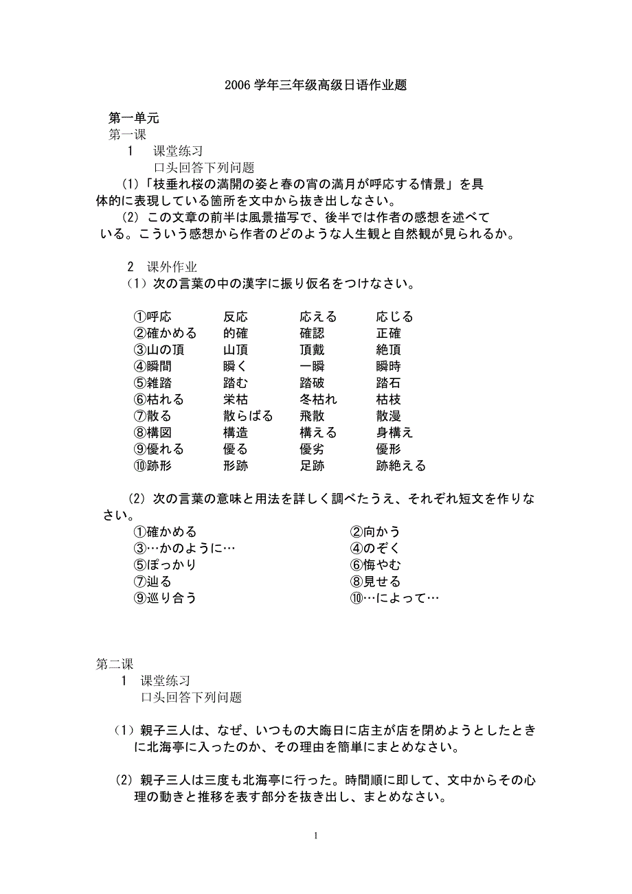 2006学年三年级高级日语作业题.doc_第1页