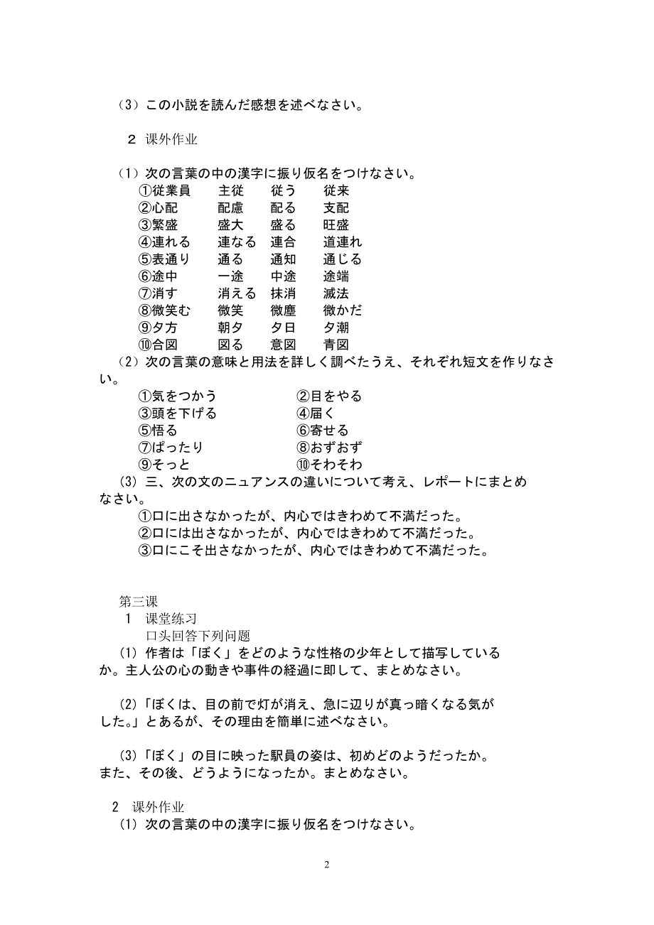 2006学年三年级高级日语作业题.doc_第2页