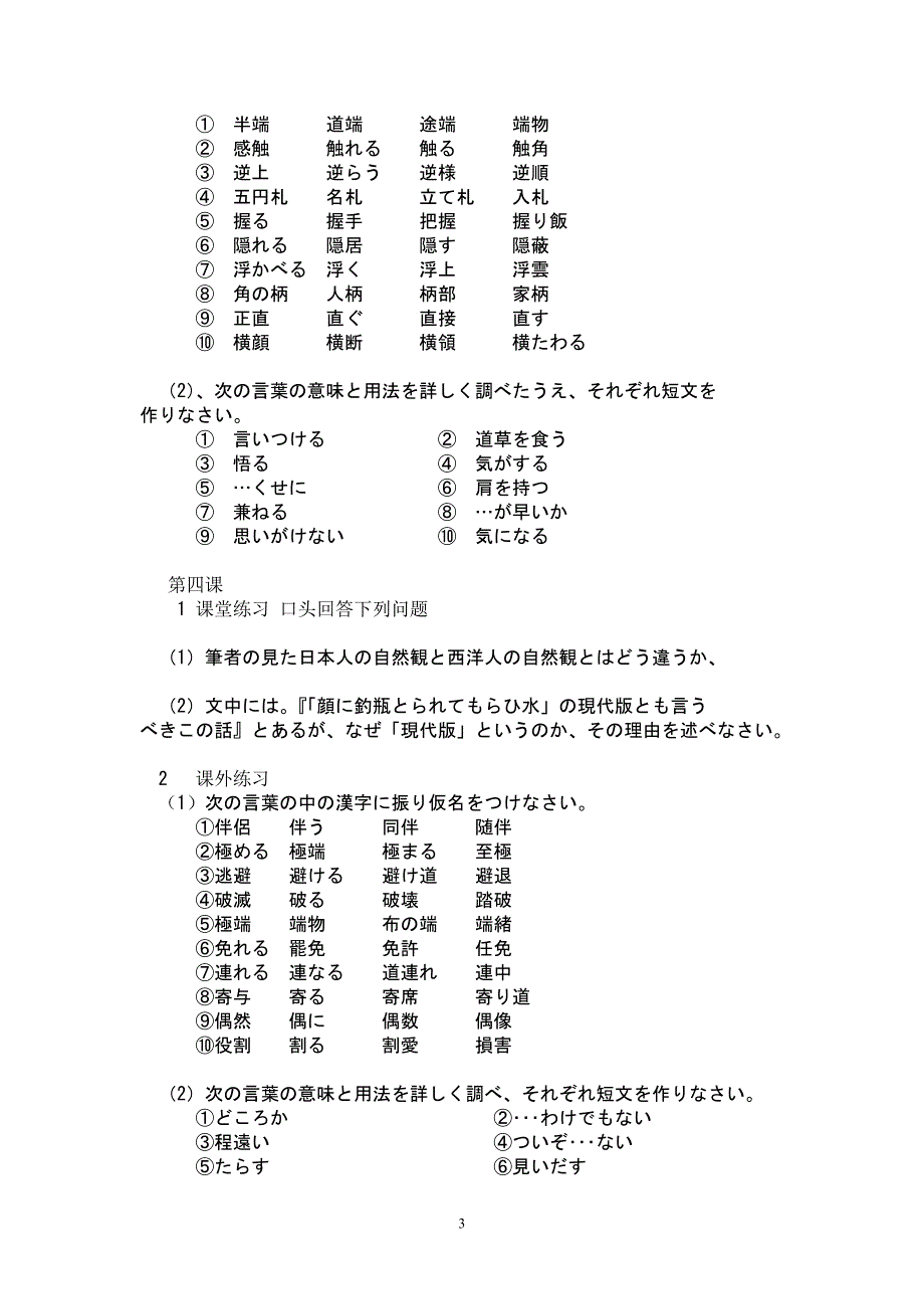 2006学年三年级高级日语作业题.doc_第3页