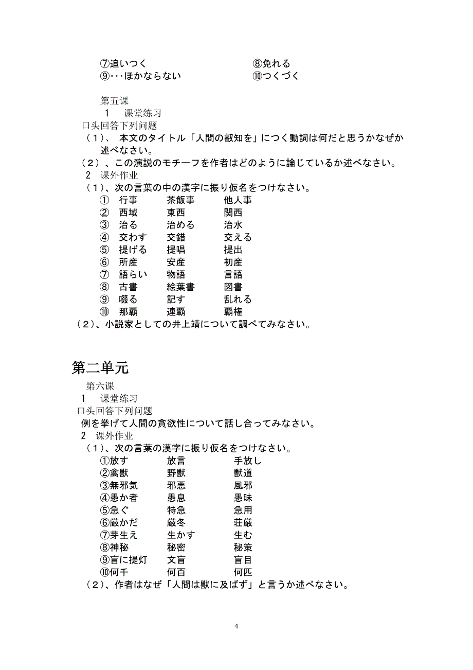 2006学年三年级高级日语作业题.doc_第4页