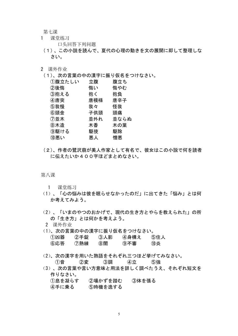 2006学年三年级高级日语作业题.doc_第5页