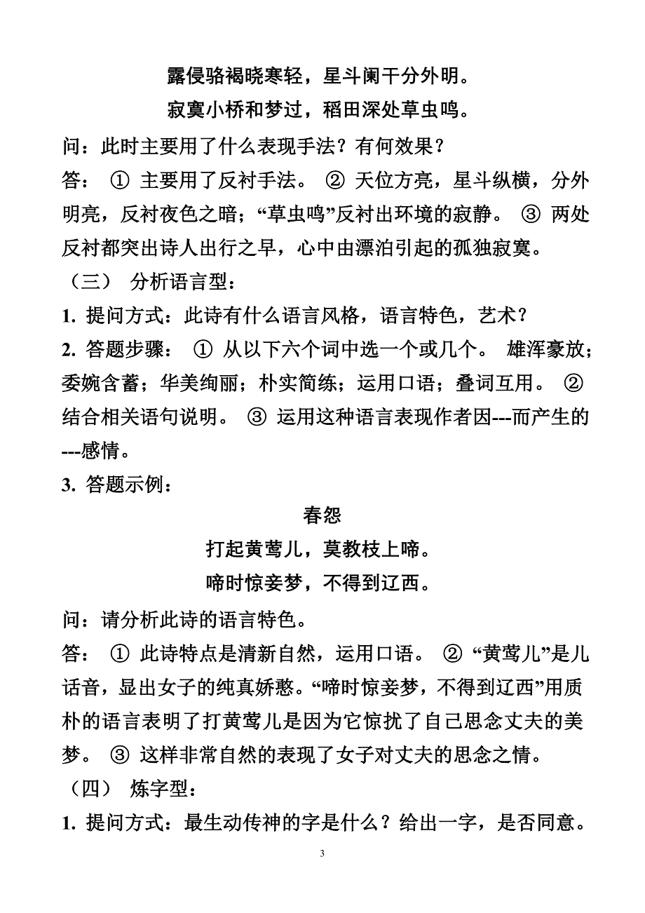 语文考130分以上的技巧_第3页