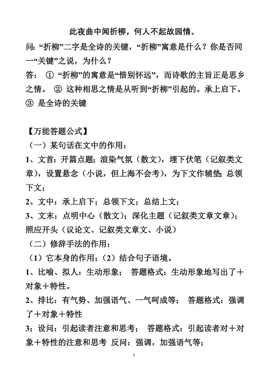 语文考130分以上的技巧_第5页