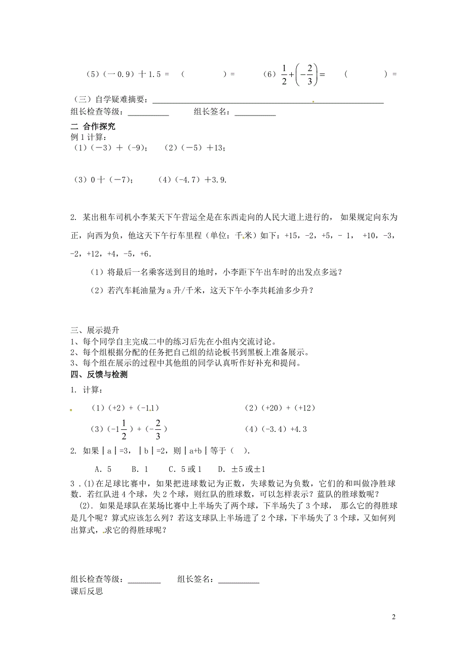 七年级数学上册 有理数的加法1学案 人教新课标版_第2页