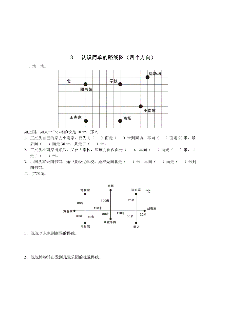 小学三年级数学教案与作业设计习题.doc_第2页