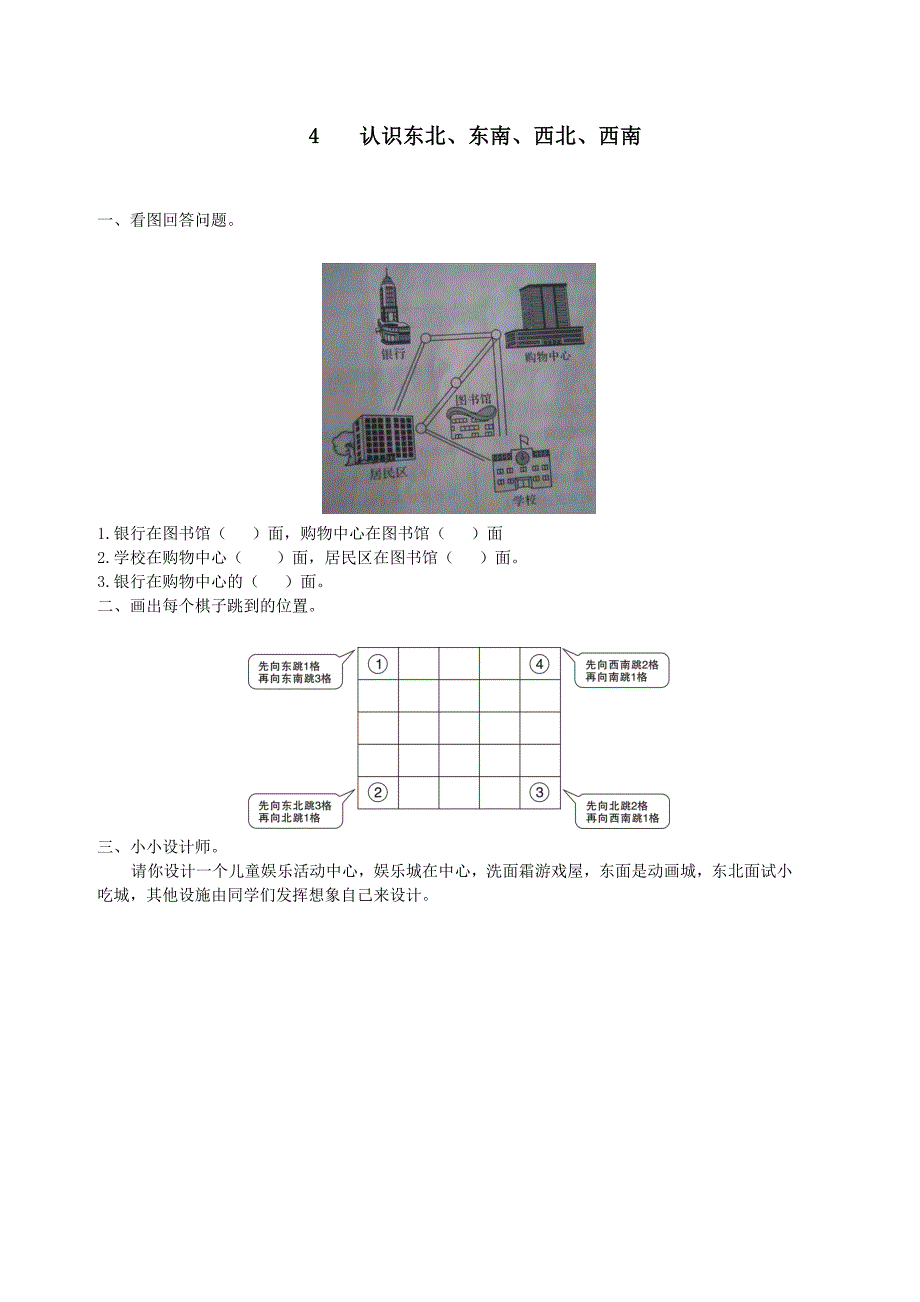 小学三年级数学教案与作业设计习题.doc_第3页