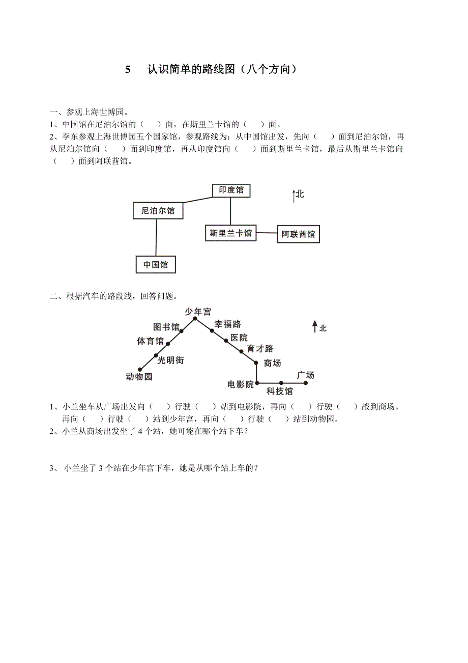 小学三年级数学教案与作业设计习题.doc_第4页