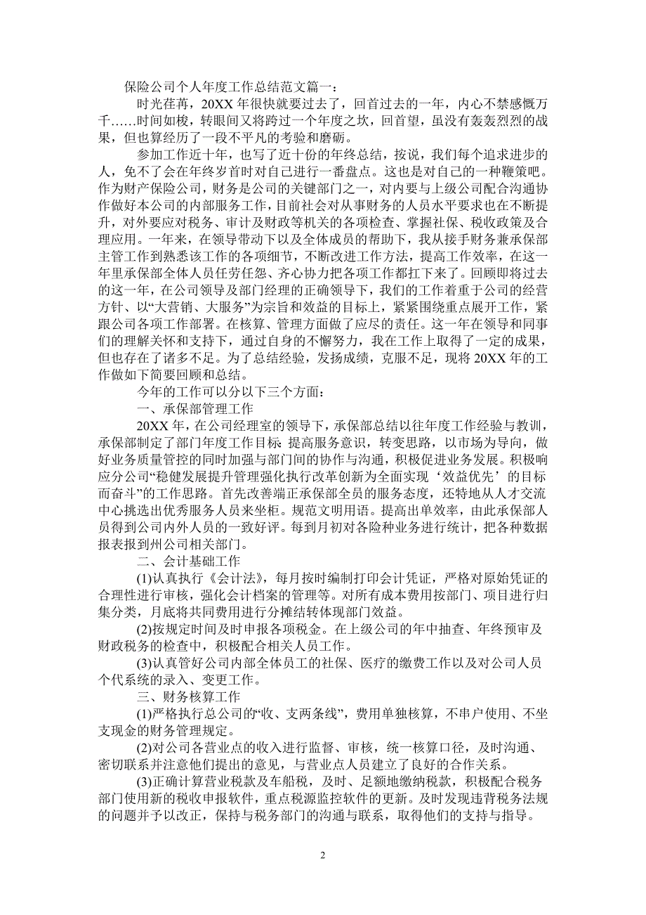 2021年保险公司个人工作总结范文3篇_第2页