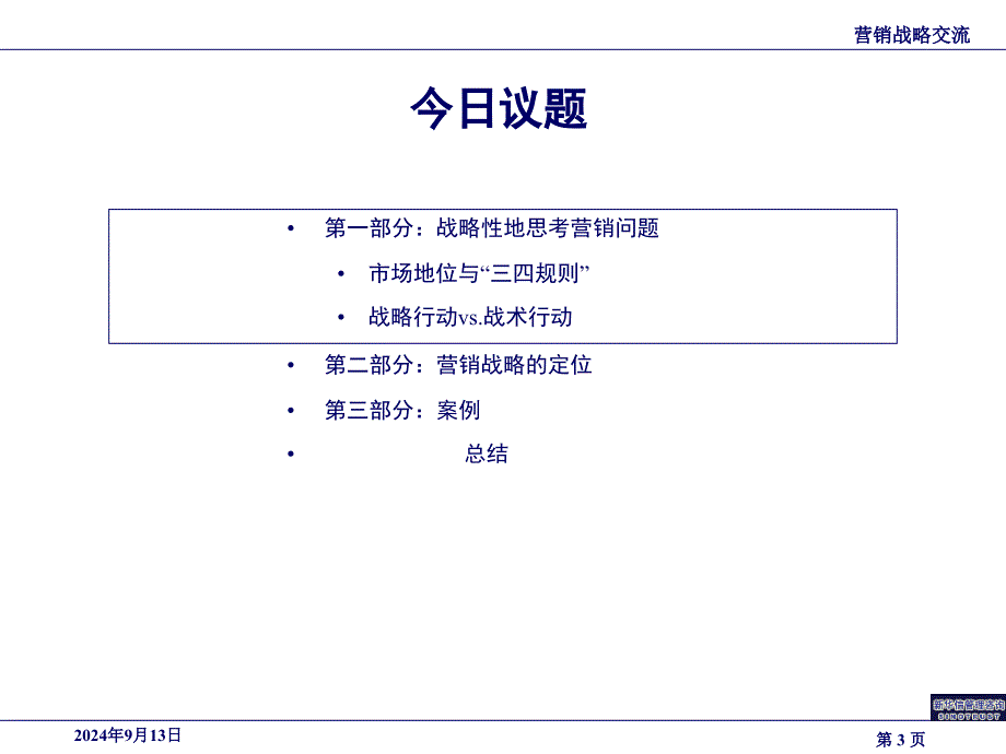 关于营销战略的思考_第3页