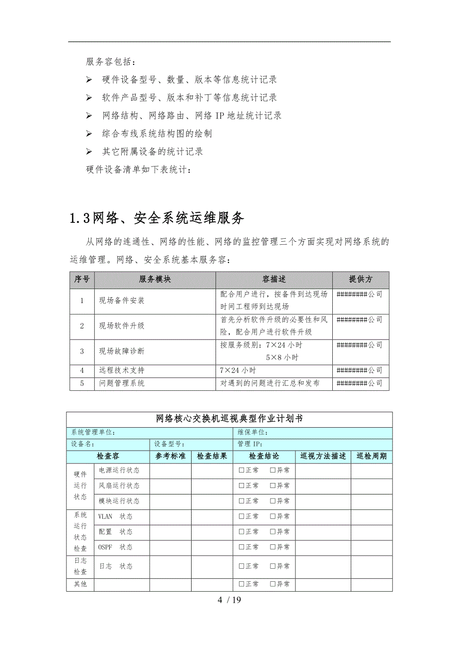 IT服务管理规划与方案_第4页