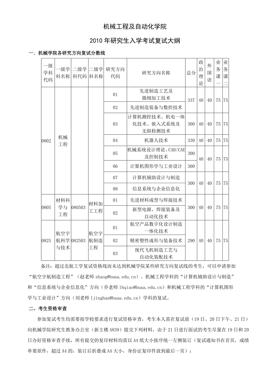 机械工程与自动化_第1页