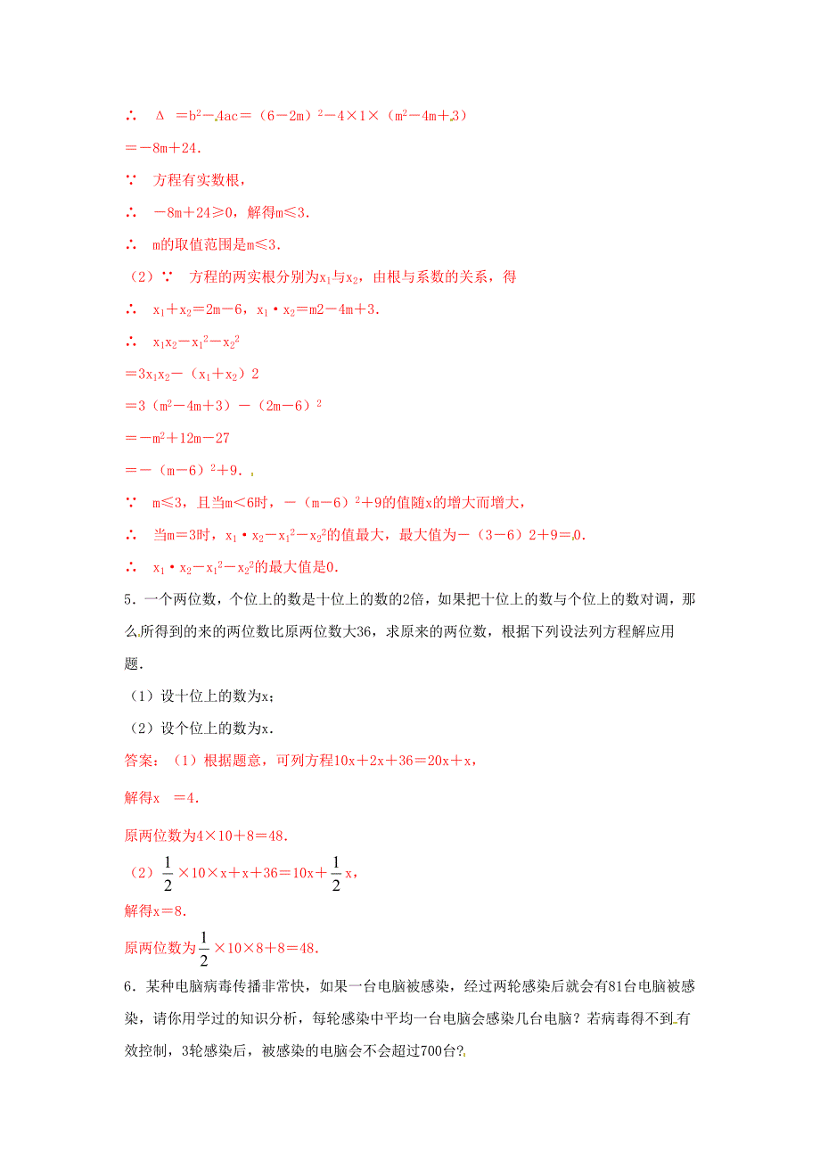 【最新资料】数学中考训练教师版：2.1整式方程_第2页