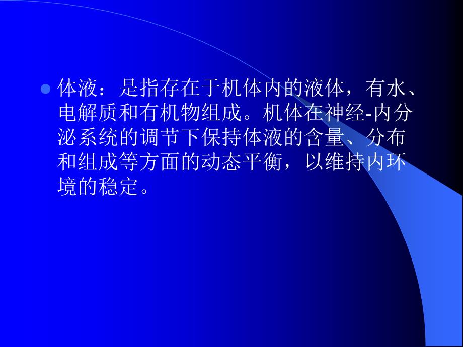 外科病人的体液代谢失调课件_第3页