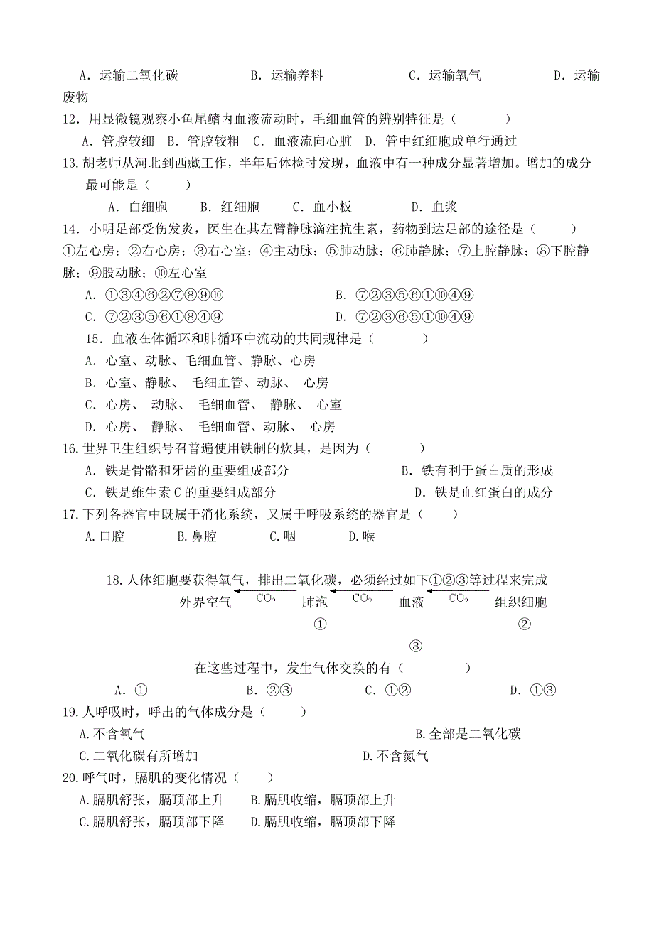 人教版七年级下册生物期末试卷(附答案).doc_第2页