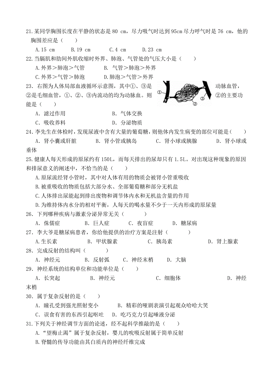 人教版七年级下册生物期末试卷(附答案).doc_第3页