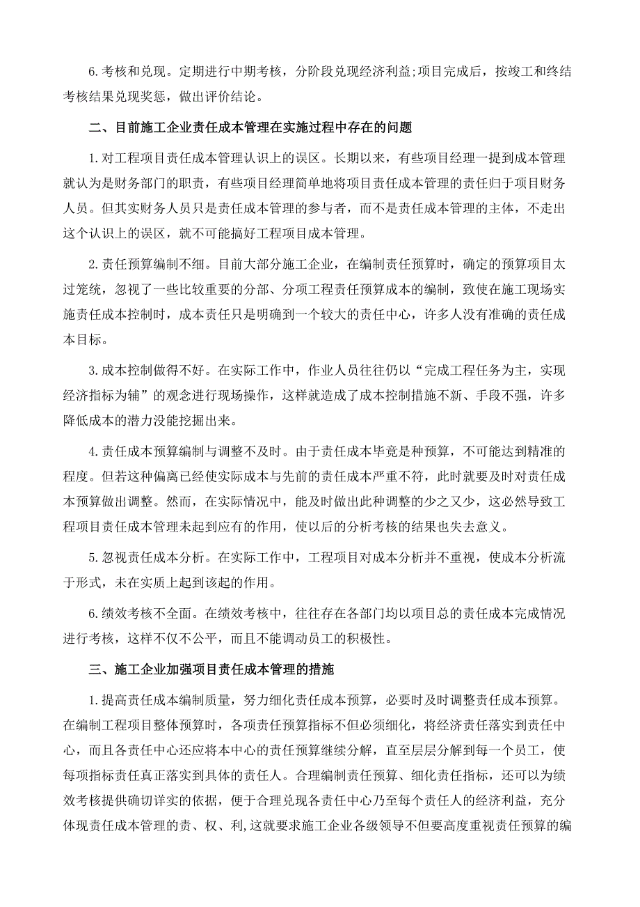 如何加强工程项目责任成本管理_第3页