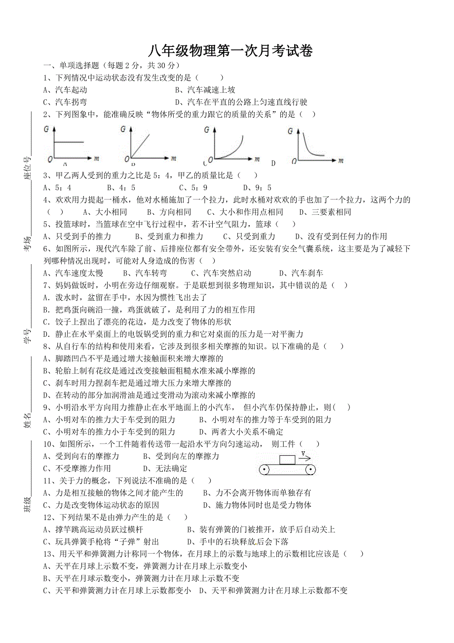 八年级物理第一次月考试卷_第1页