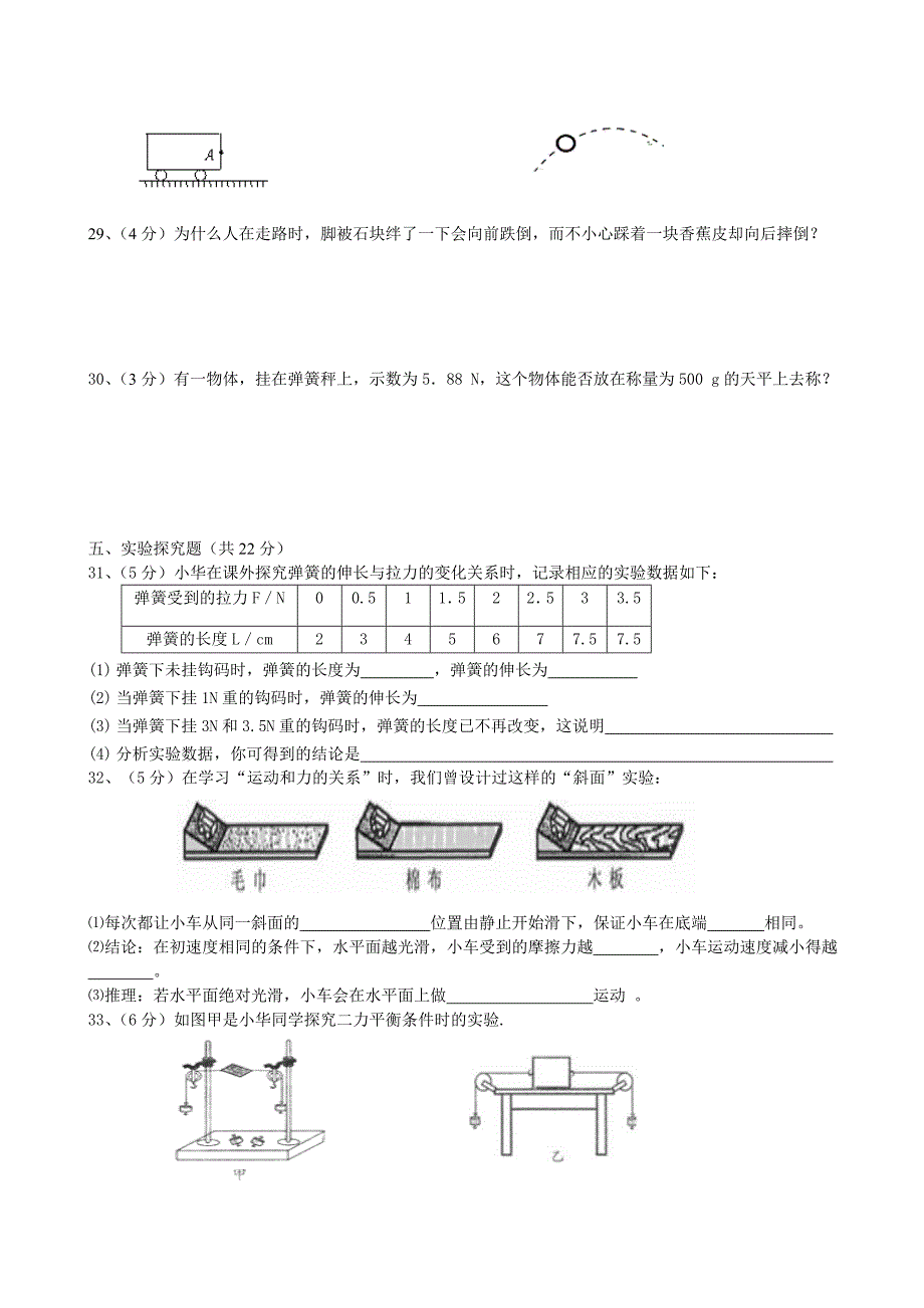 八年级物理第一次月考试卷_第3页