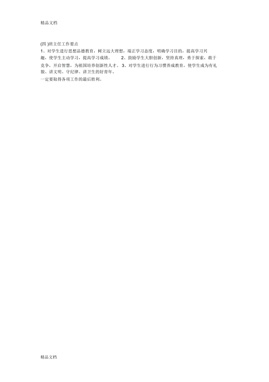 最新秋季小学四年级班主任工作计划资料_第3页