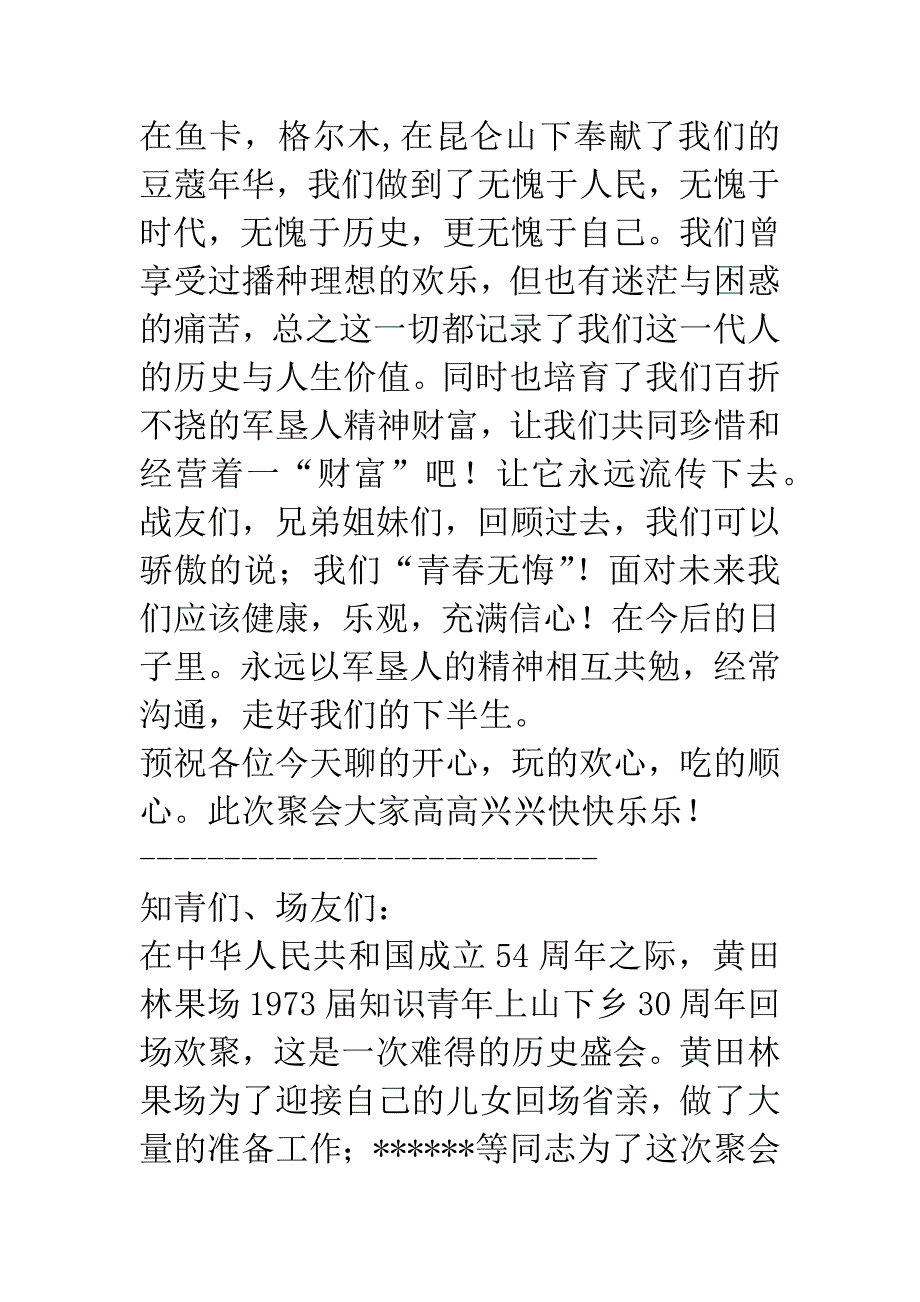 插队知识青年30年后聚会致辞.docx_第2页