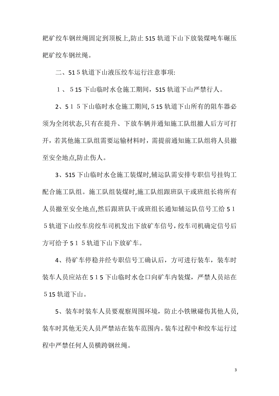 临时水仓运输安全措施_第3页