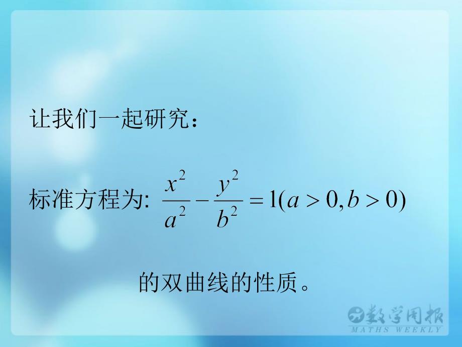 最新双曲线的简单性质幻灯片_第2页