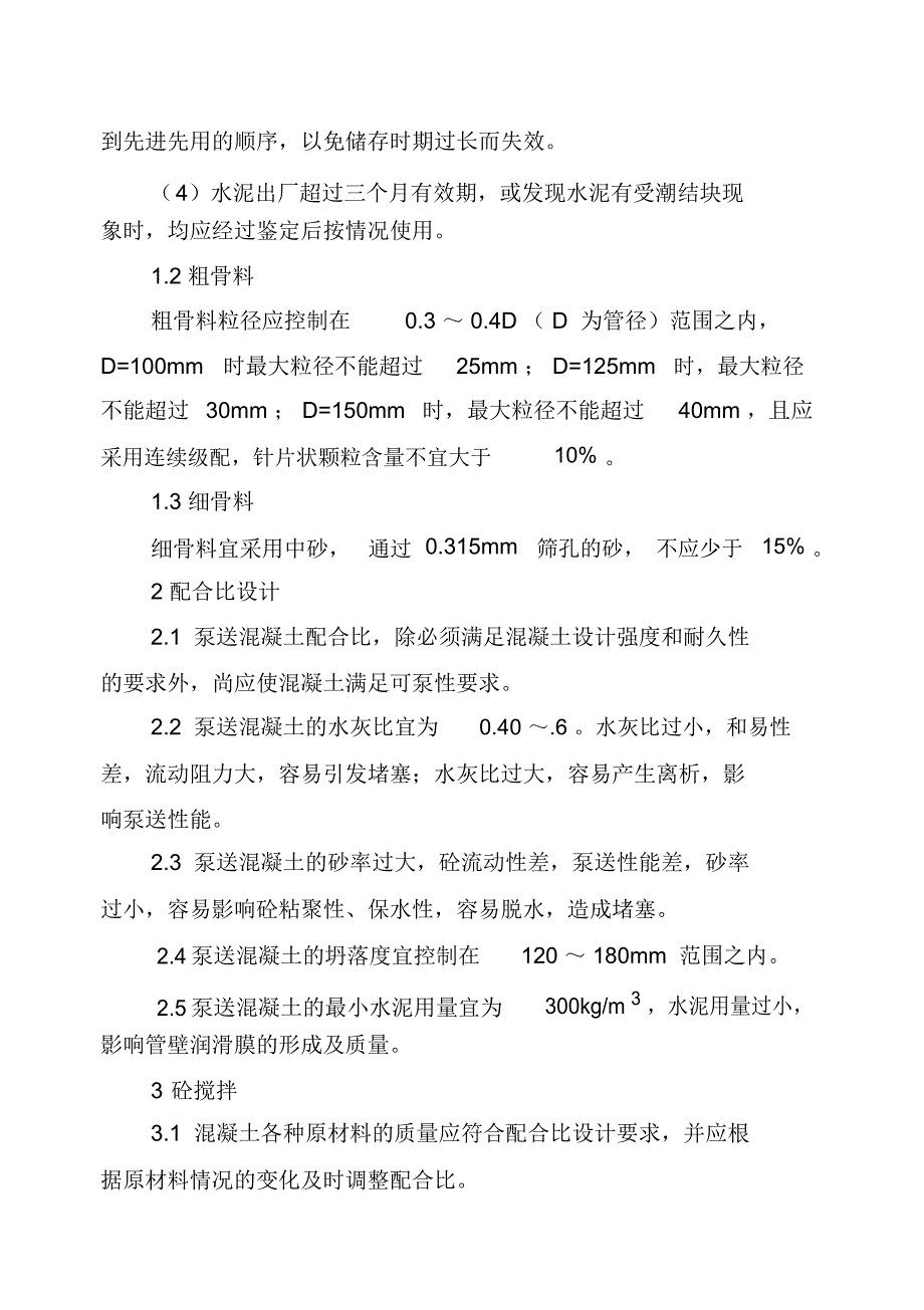 隧道施工安全操作细则_第4页