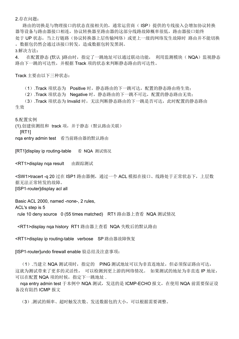 网络可靠性实现_第4页