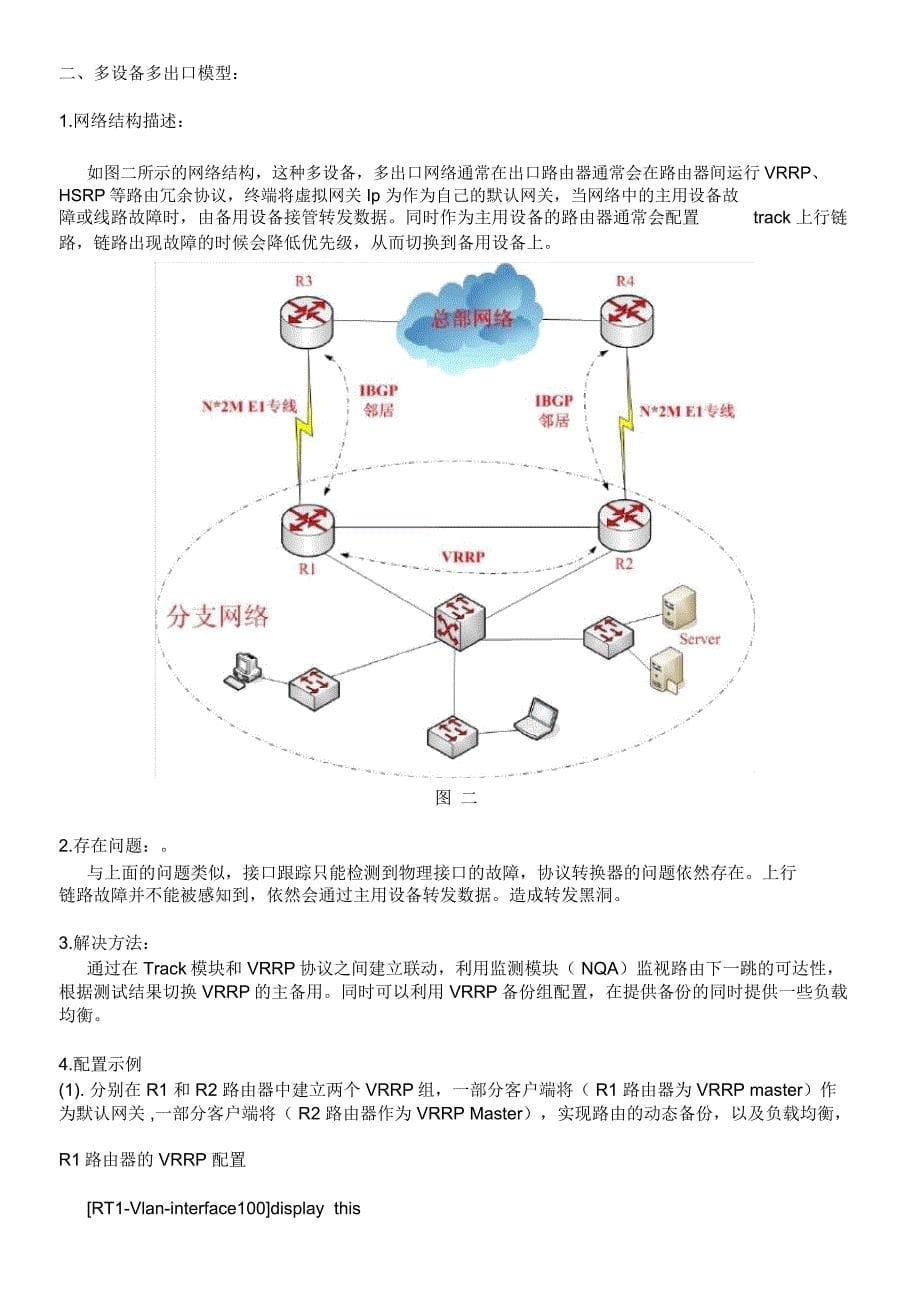 网络可靠性实现_第5页