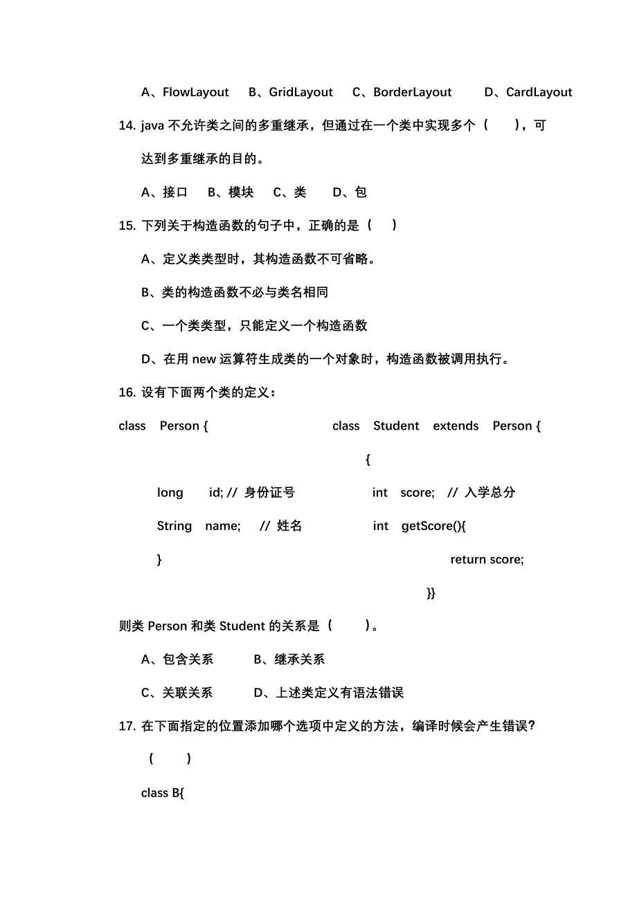 《JAVA》试题3及答案_第3页