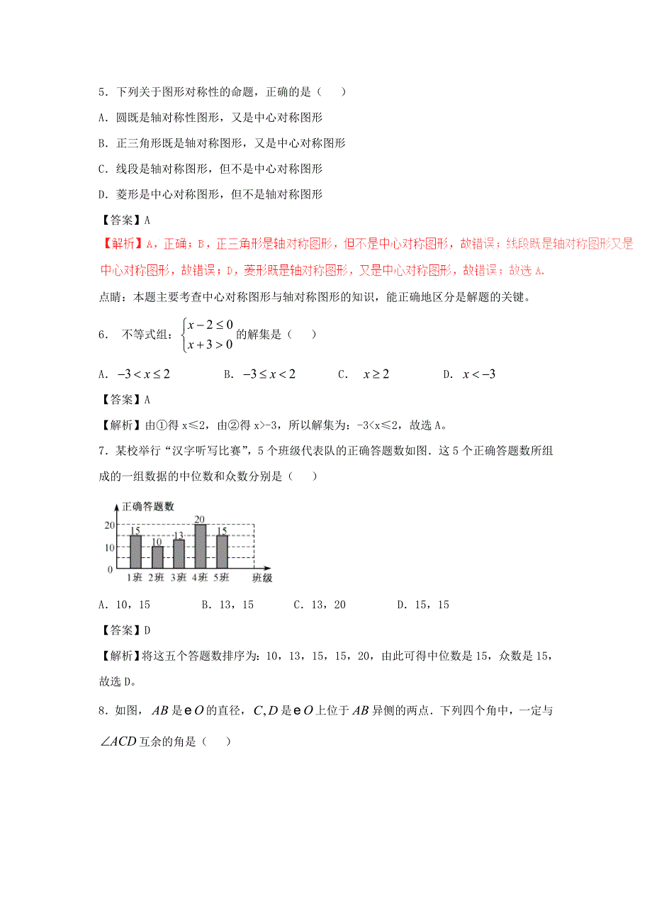 2022年福建省中考数学试卷及答案解析_第2页