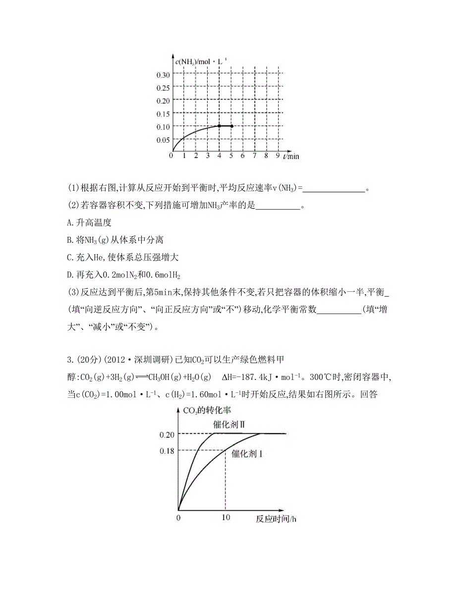 最新高考化学总复习专题测试卷【专题六】化学反应速率和化学平衡含答案_第3页