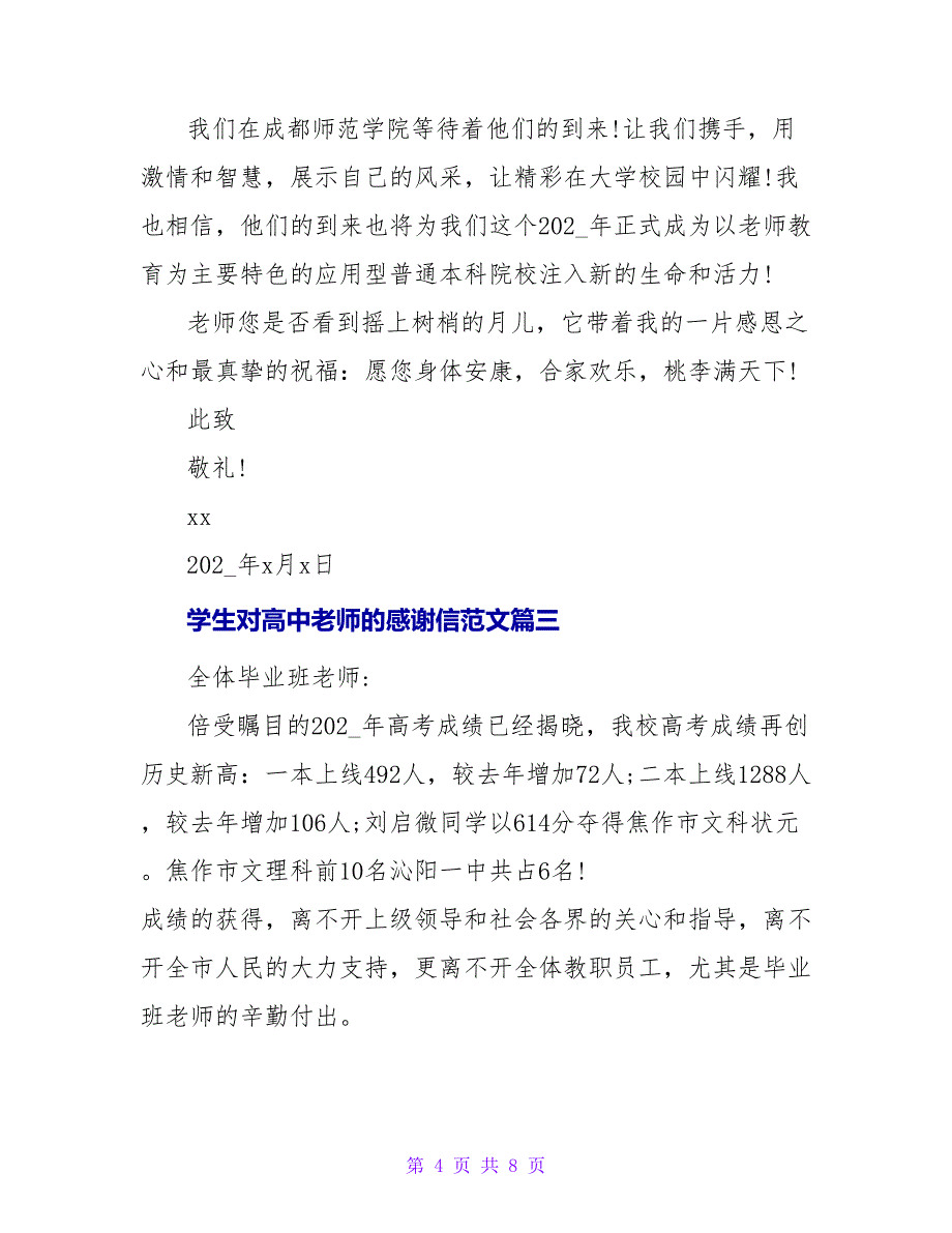 学生对高中老师的感谢信范文.doc_第4页